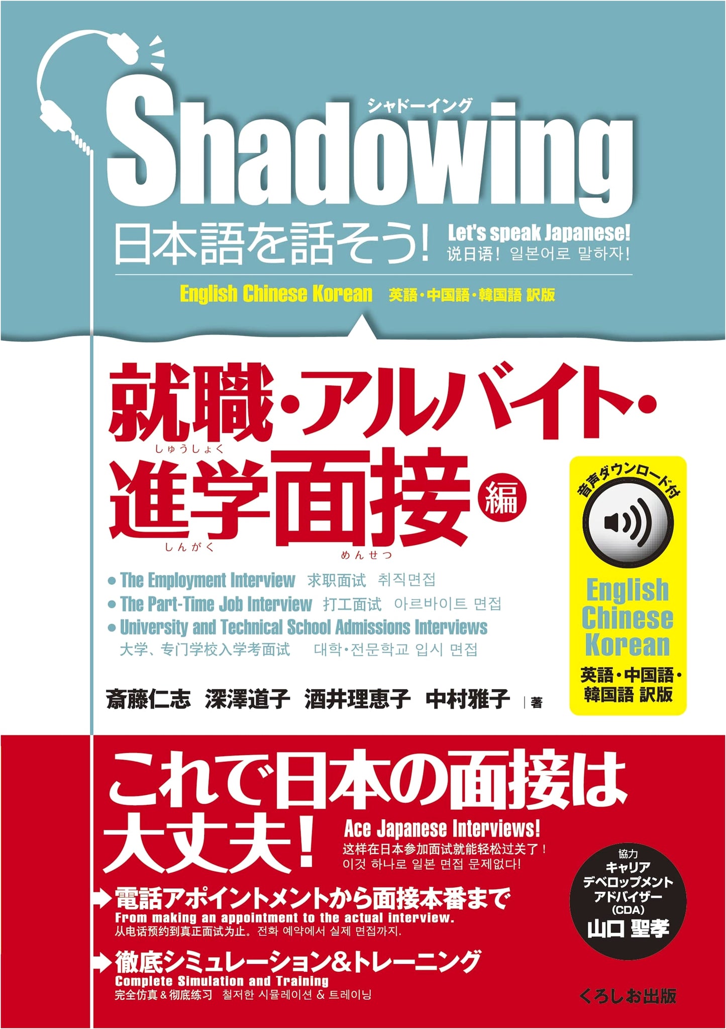 Shadowing: Speak Japanese! Job, Part-time, & University Interview Prep w/ Audio (English, Chinese, Korean Support)