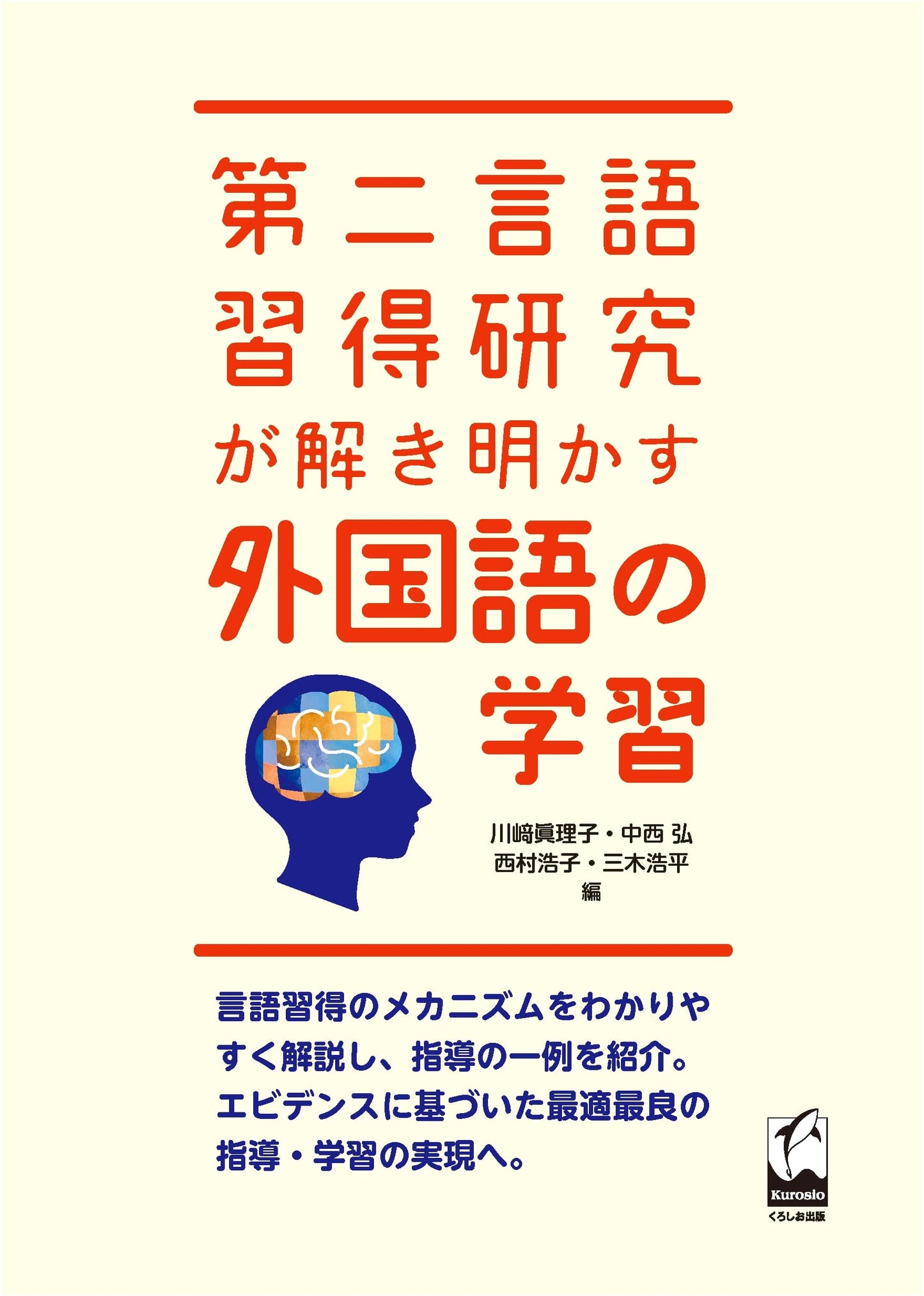 Unlocking Foreign Language Learning: Insights from Second Language Acquisition Research