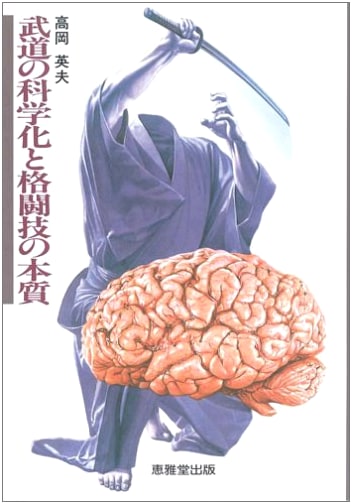 The Scientification of Budo and the Essence of Combat Sports (BUDO Series 2)