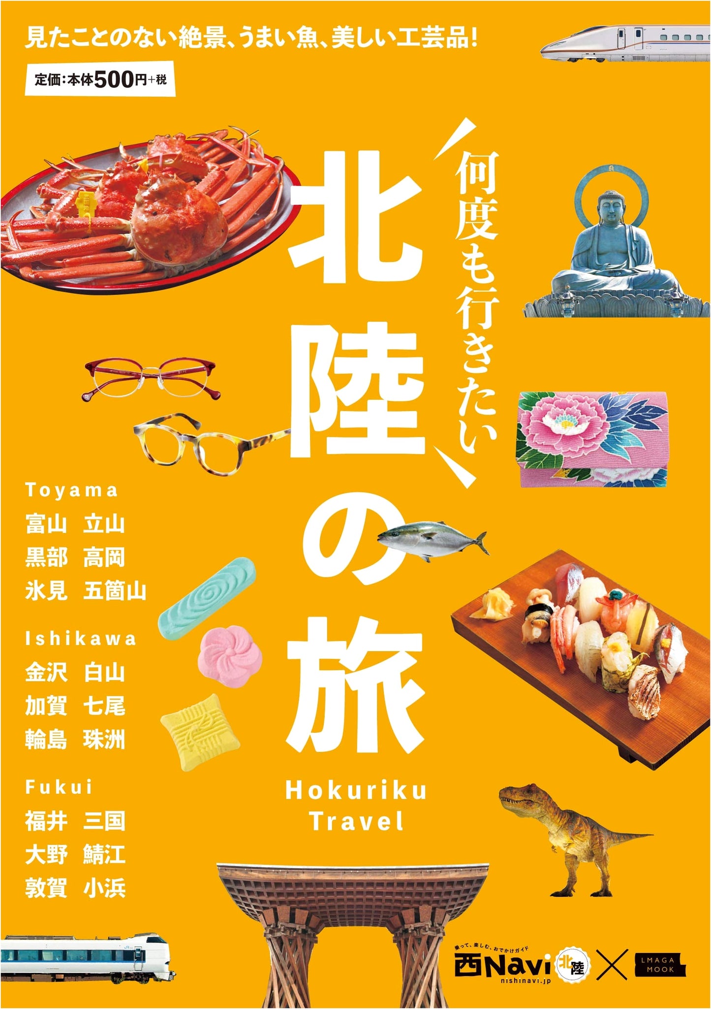 Hokuriku Travel Guide (Elmaga MOOK)