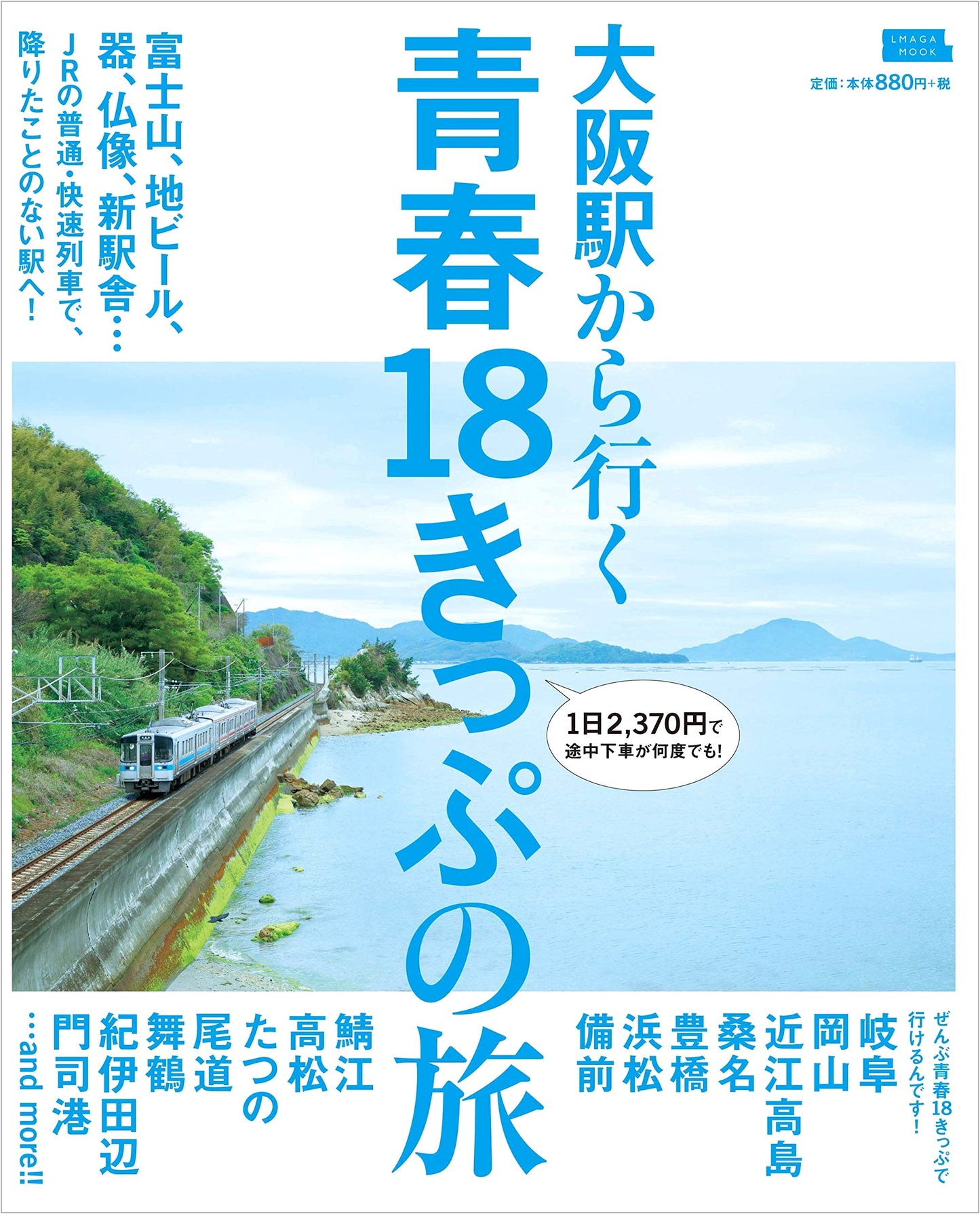 Youthful Rail Journeys from Osaka Station: A Guide with the Japan Rail Pass