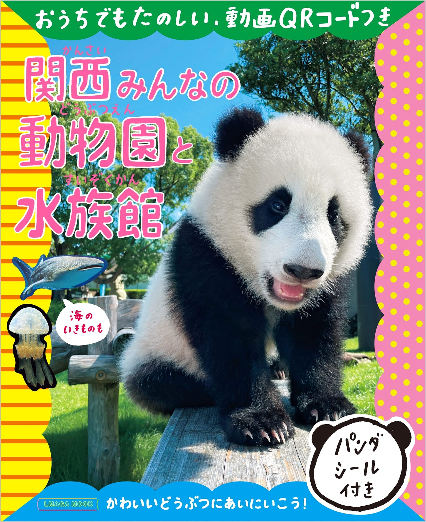 Kansai's Best Zoos and Aquariums (Lmagazine MOOK)