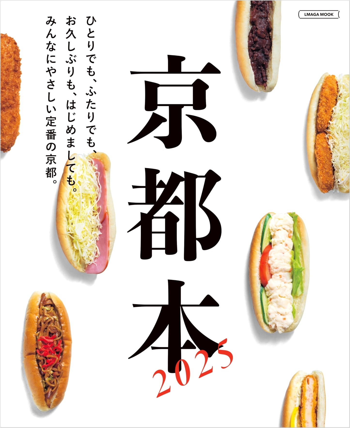 Kyoto 2025: LMAGA MOOK Travel & Culture Guide