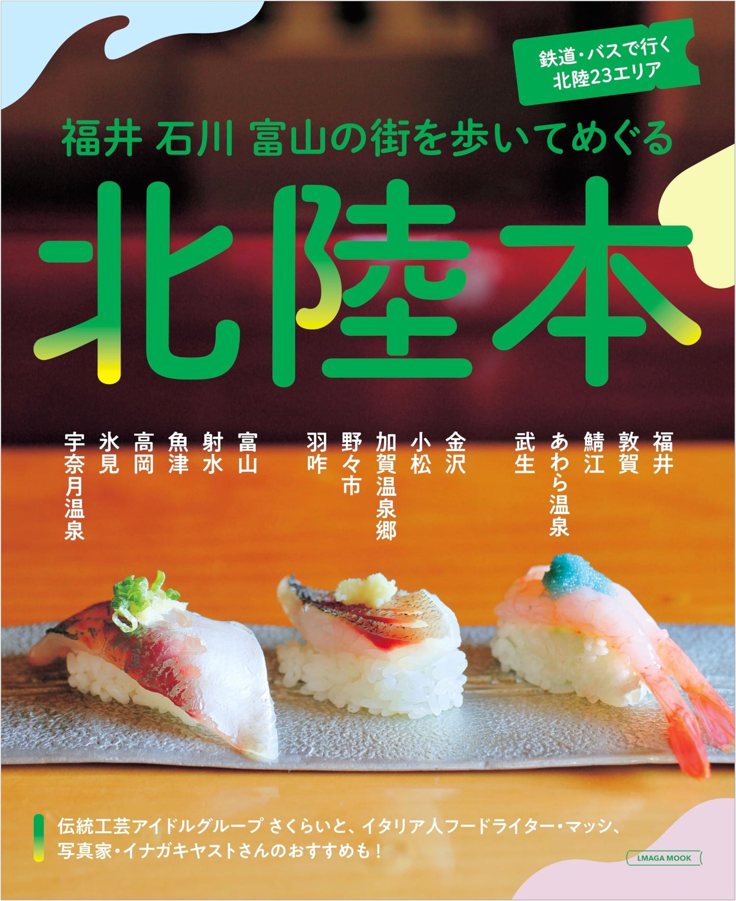 Hokuriku Book (LMAGA MOOK): A Comprehensive Guide