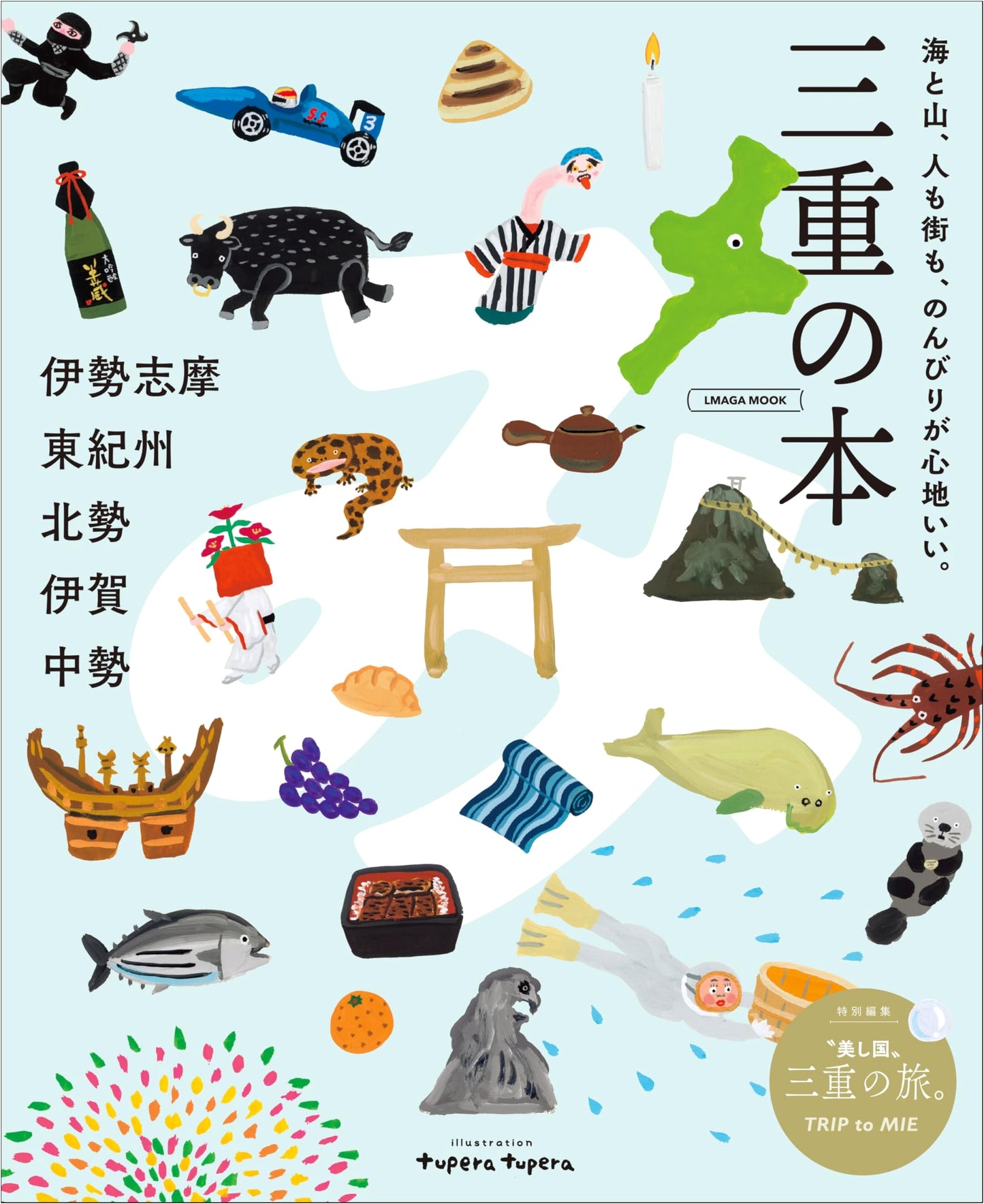 Mie Prefecture: A Regional Guide (Lmagazine Mook)