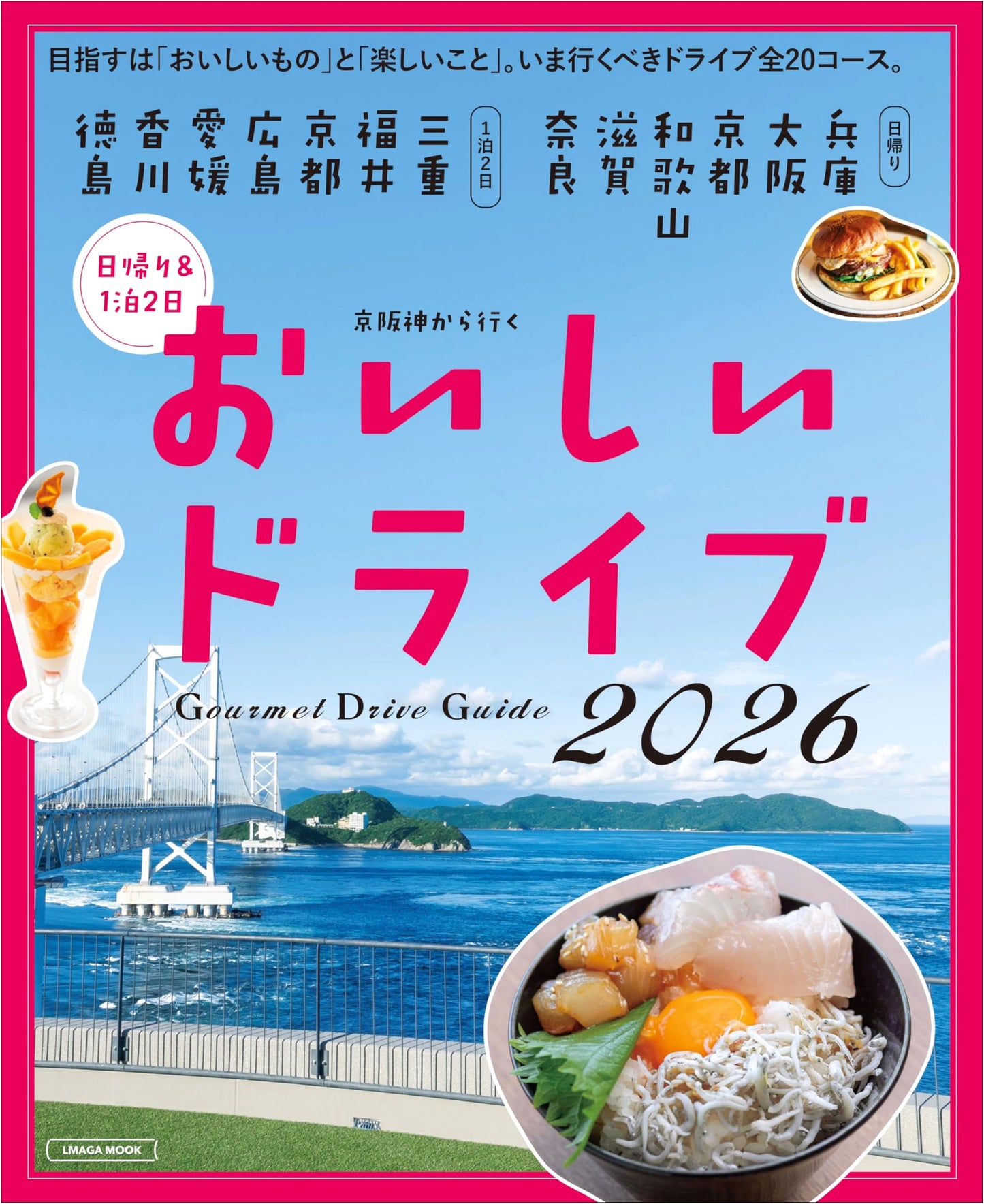 Delicious Drives from Kyoto, Osaka, and Kobe 2026 (L Magazine Mook)