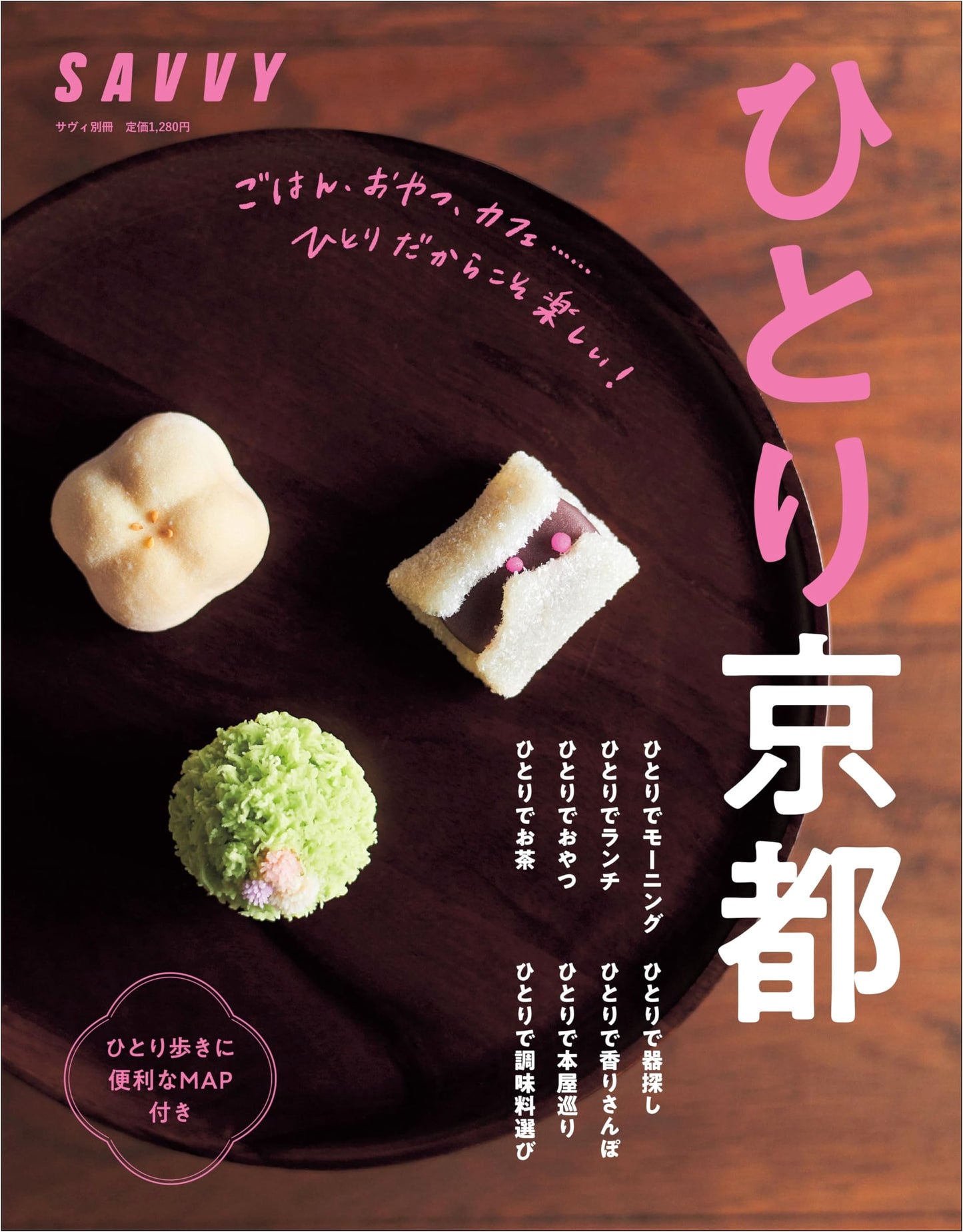 SAVVY Special: Solo Kyoto – Exploring Japan's Ancient Capital Alone (LMAGA MOOK)