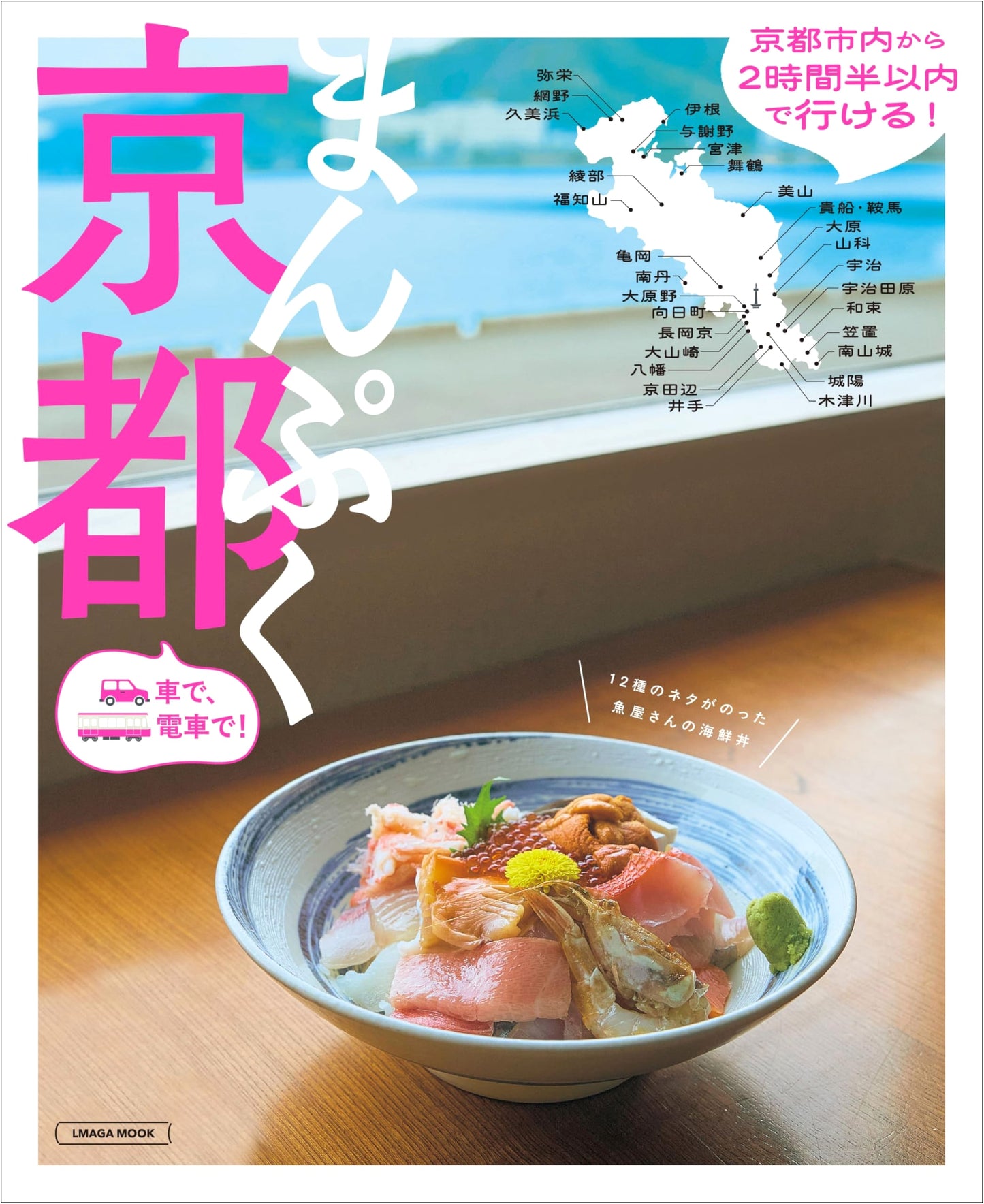 Kyoto Full Stomach: A Culinary Guide (LMAGA MOOK)