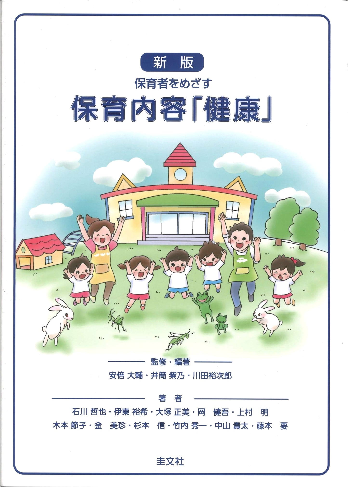 New Edition for Aspiring Caregivers: Childcare Content - 'Health'