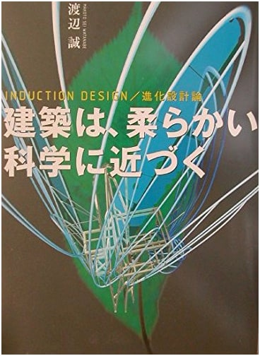 Architecture Approaching a Soft Science: Induction Design & Evolutionary Design Theory