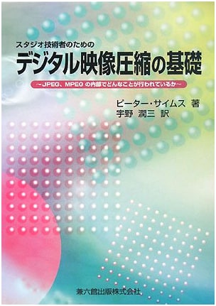 Foundations of Digital Video Compression for Studio Technicians: Inside JPEG & MPEG