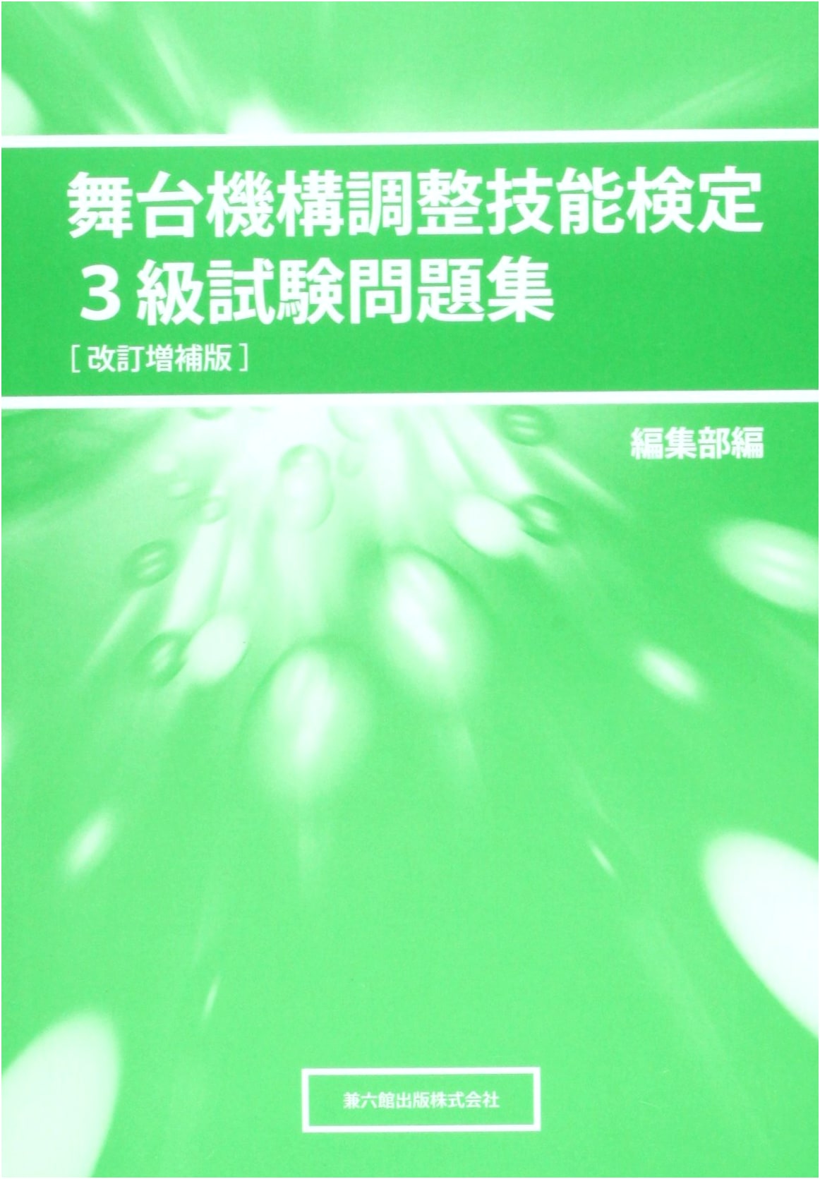 Stage Machinery Adjustment Skills Test Grade 3 Exam Question Collection