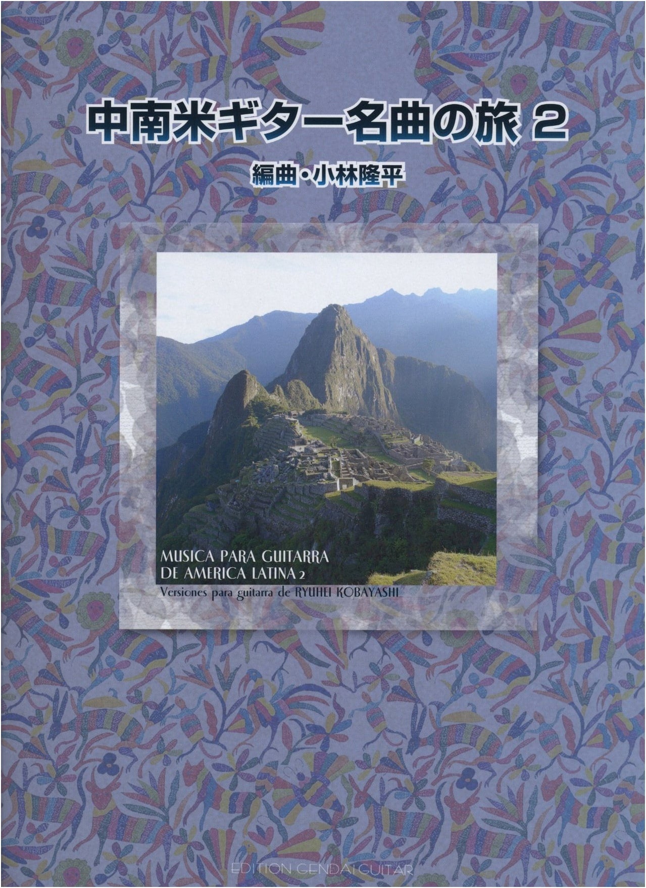 Journey Through Latin American Guitar Masterpieces Vol. 2