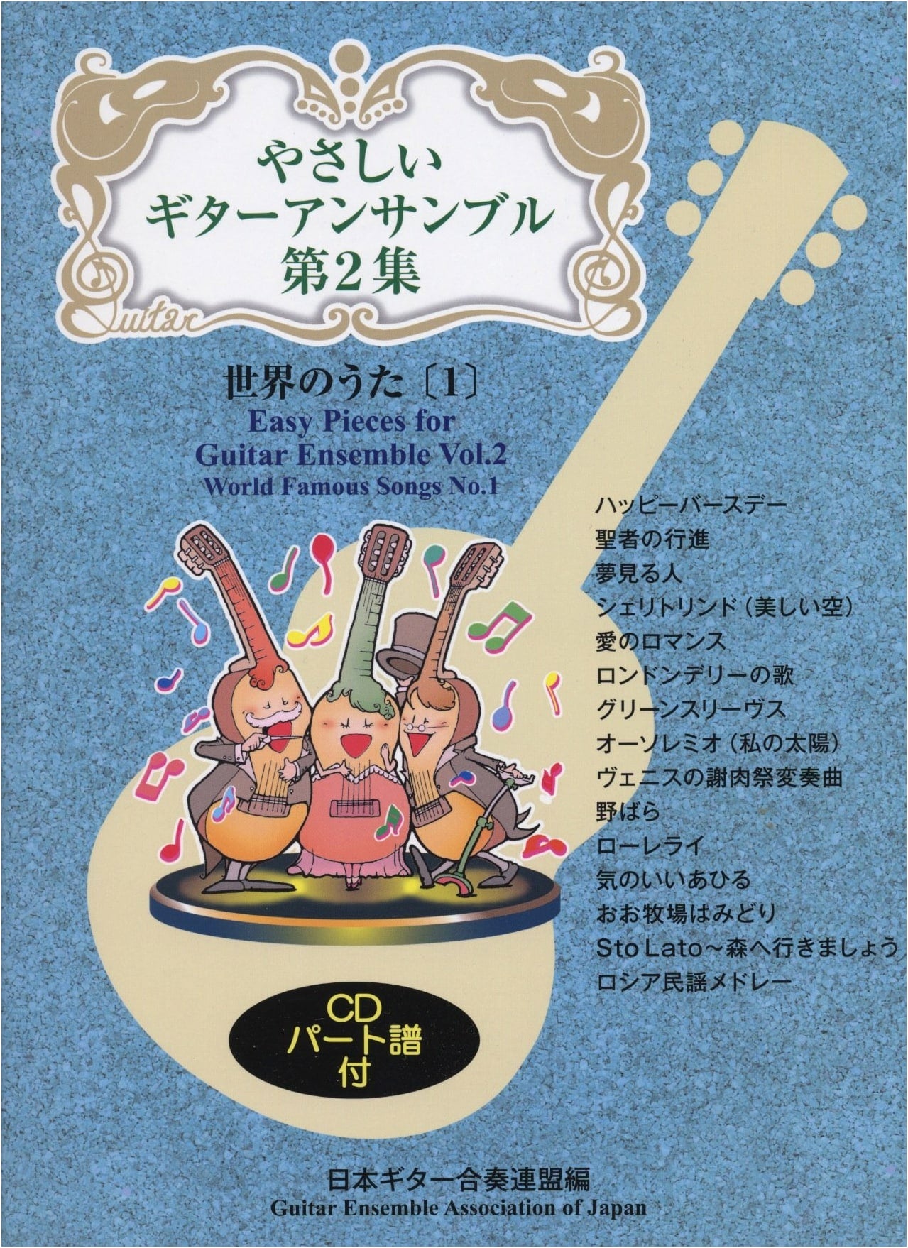 GG498 Easy Guitar Ensemble Vol. 2: World Songs - With CD & Part Scores