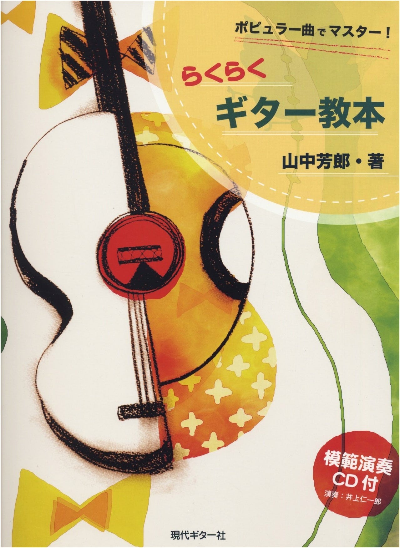 Master a Song with Popular Tunes! Easy Guitar Method Book with CD