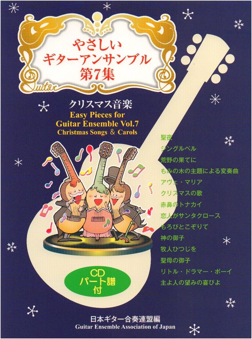 Easy Guitar Ensemble Vol. 7: Christmas Music with CD (GG603)