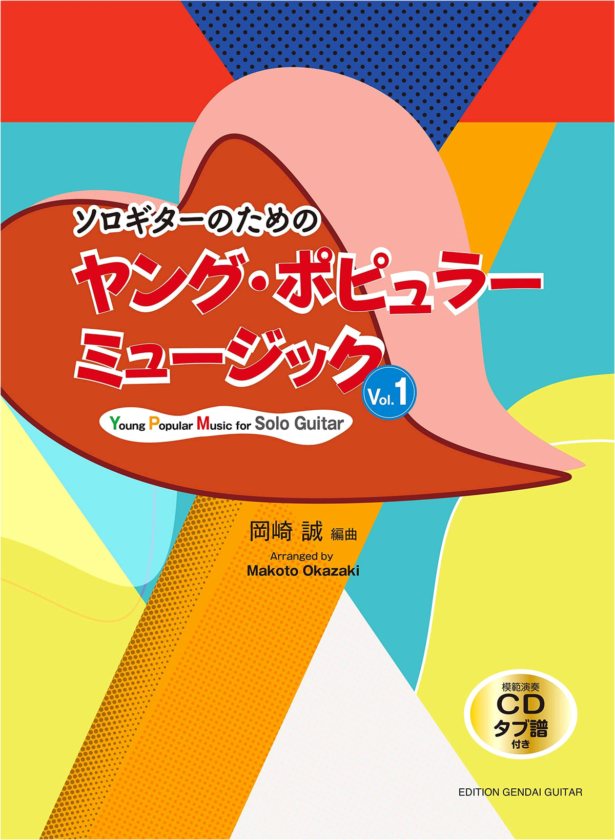 GG641: Young Popular Music Vol. 1 for Solo Guitar