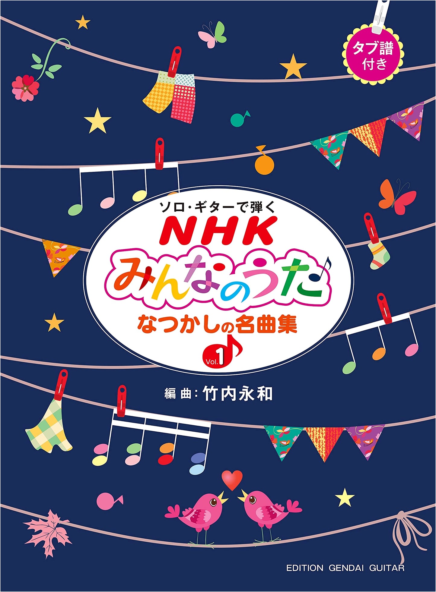 Solo Guitar: NHK Minna no Uta - Nostalgic Masterpieces Vol. 1 (with Tablature), Edited by Nagakazu Takeuchi