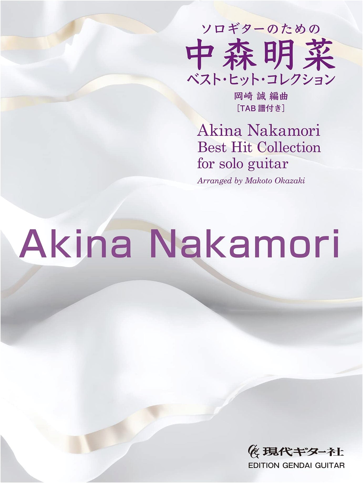 Akina Nakamori Best Hits Collection for Solo Guitar - Arranged by Makoto Okazaki (GG680)