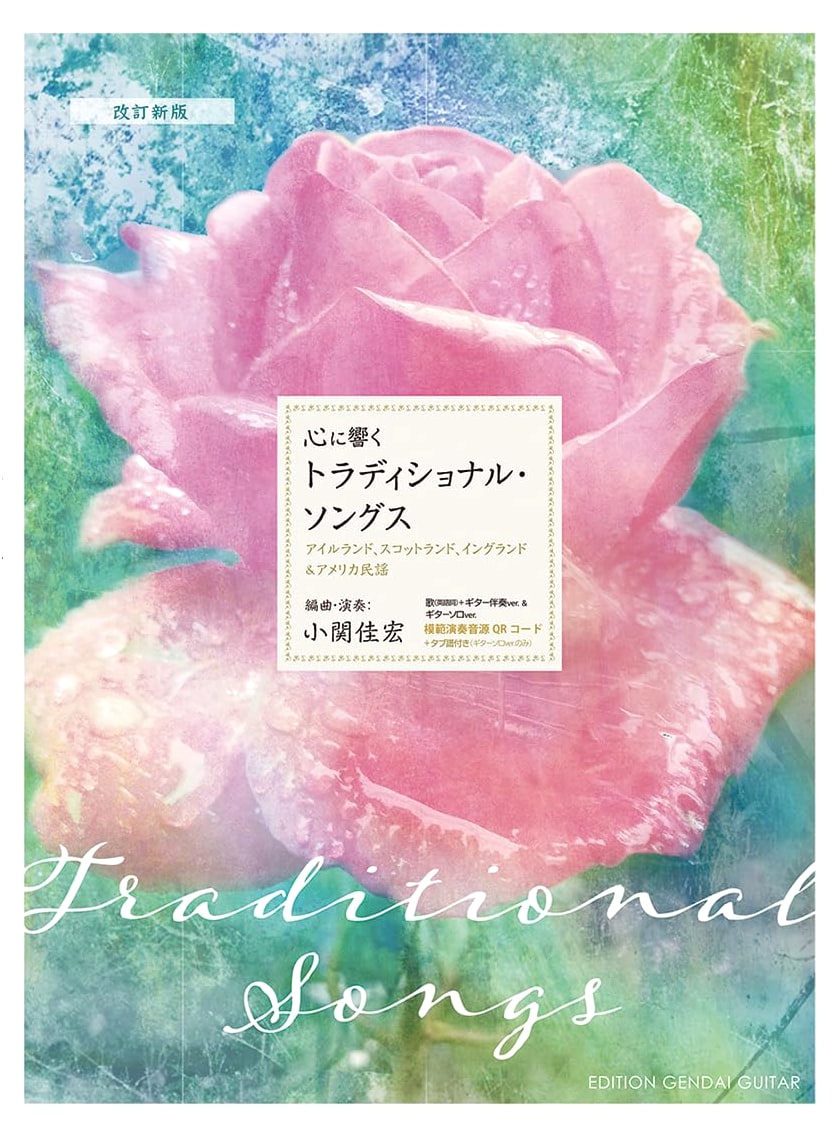 Traditional Songs for the Soul (Revised Edition) by Yoshihiro Ozeki