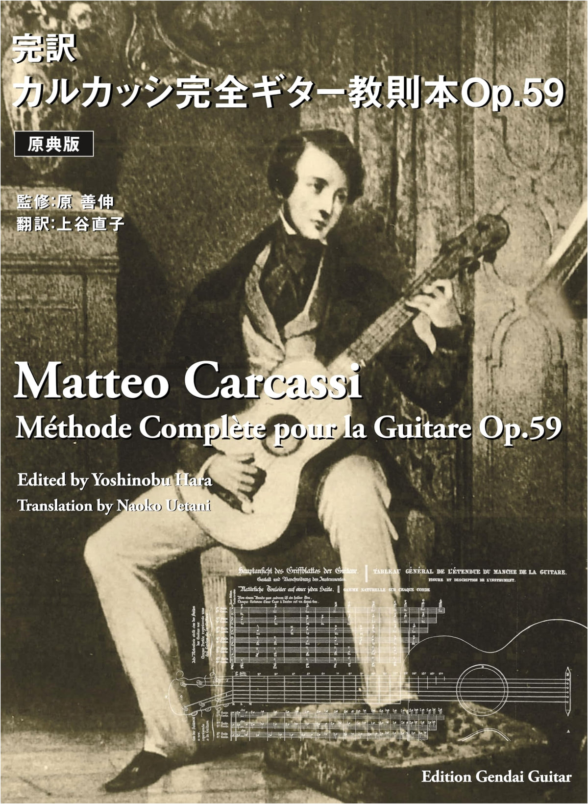 Carulli's Complete Guitar Method Op.59 (Original Edition) - Supervised by Yoshinobu Hara