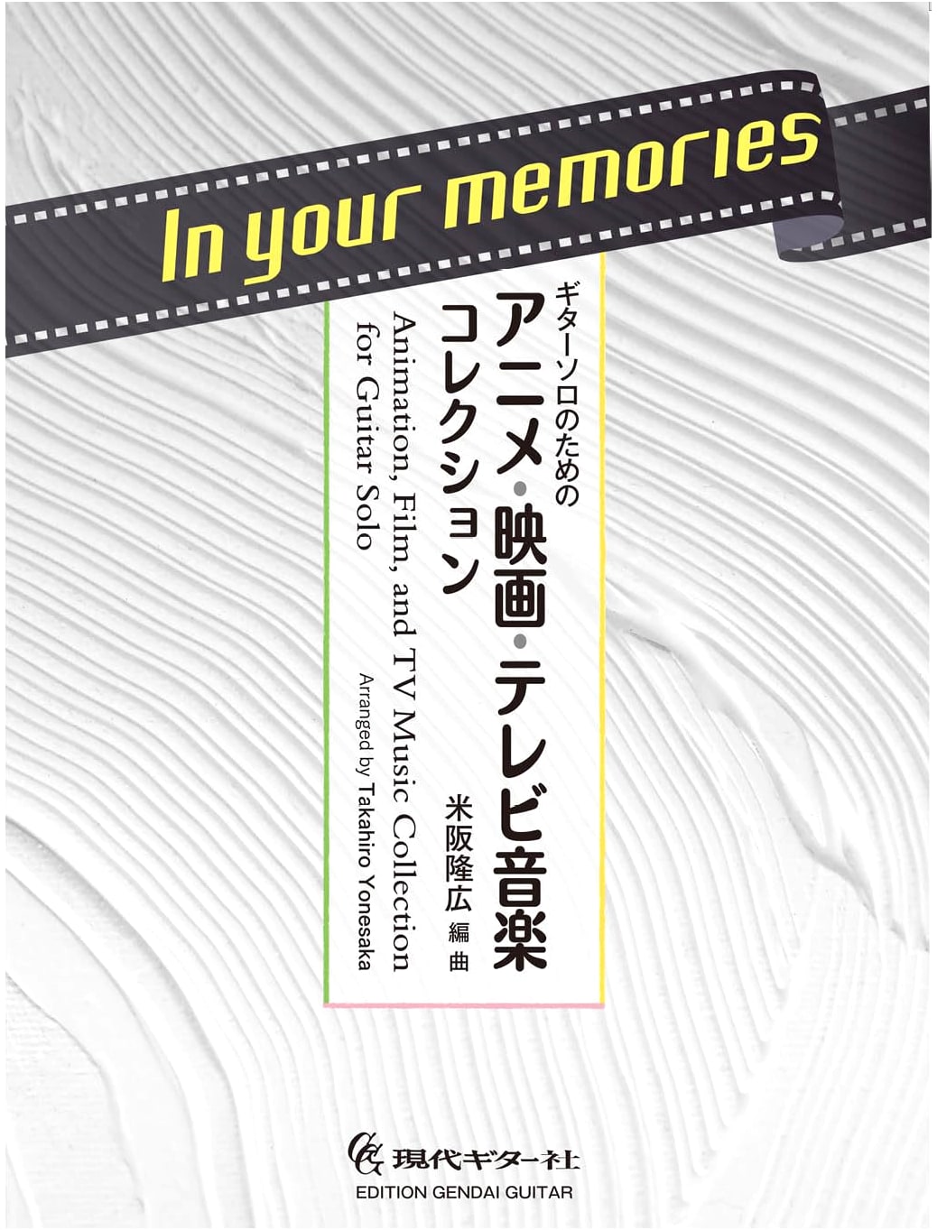In Your Memories: Anime, Film & TV Music Collection for Solo Guitar, Arr. Yonezaka Takahiro