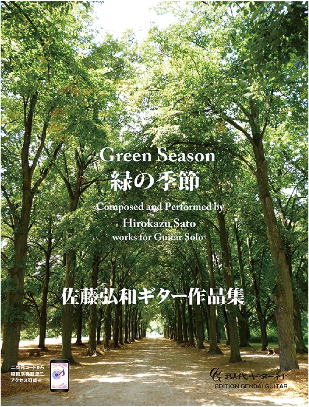 The Green Season: Hirokazu Sato Guitar Works Collection