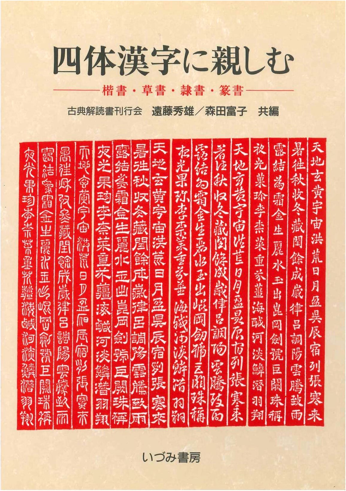 An Introduction to Four Script Styles: KAI, SOU, REI, TEN