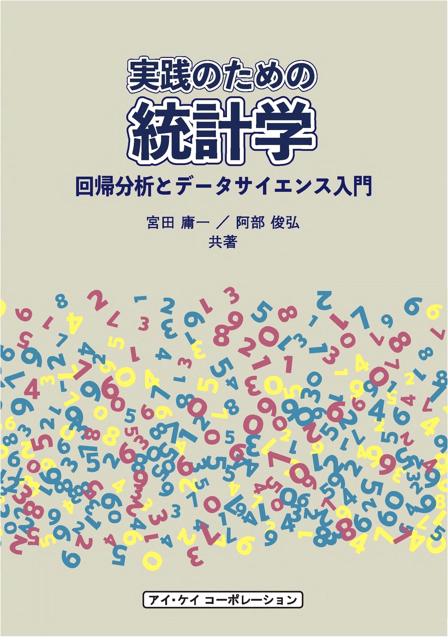 Practical Statistics: An Introduction to Regression Analysis and Data Science