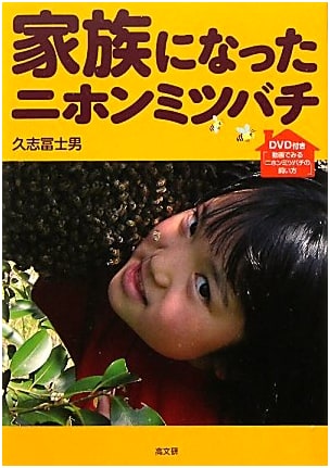 The Japanese Honeybee That Became Family