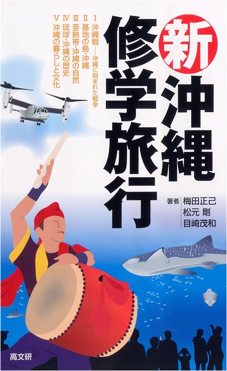 New Okinawa School Trip by Go Matsumoto