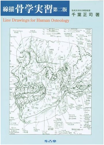 Practical Osteology: Line Drawing Exercises (Second Edition)