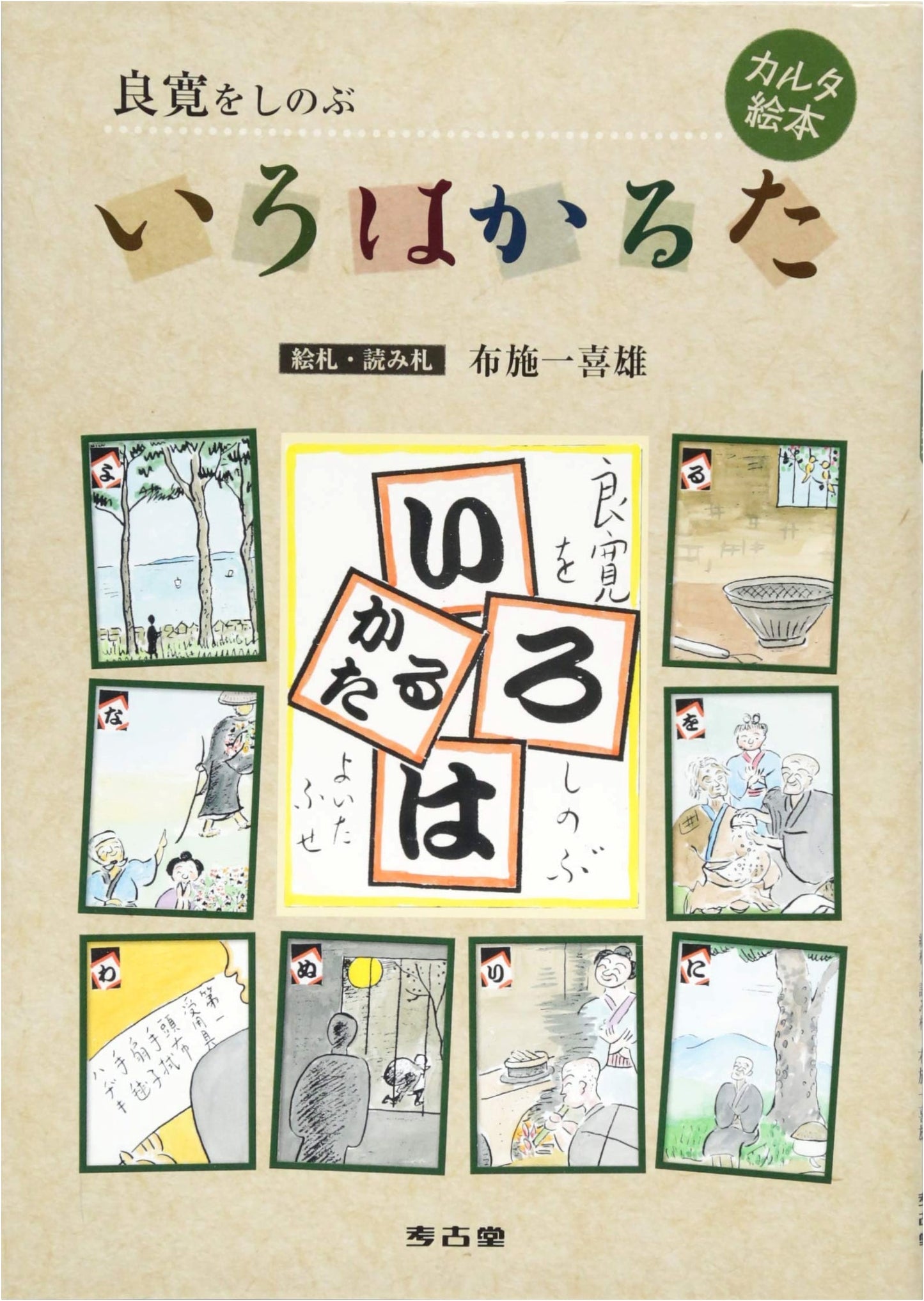 Remembering Ryōkan: Iroha Karuta Picture Book