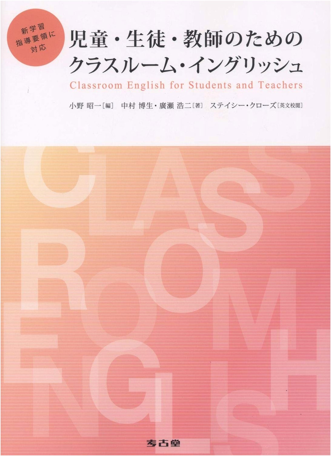 Classroom English for Children, Students, and Teachers