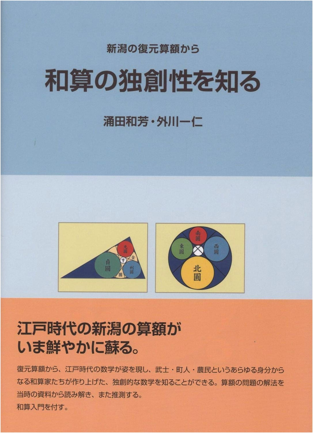 Discovering the Originality of Wasan (Japanese Mathematics)
