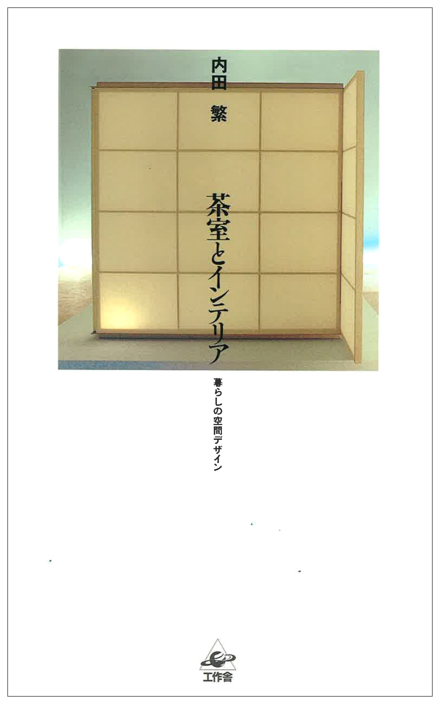 Chashitsu and Interiors: Spatial Design for Living