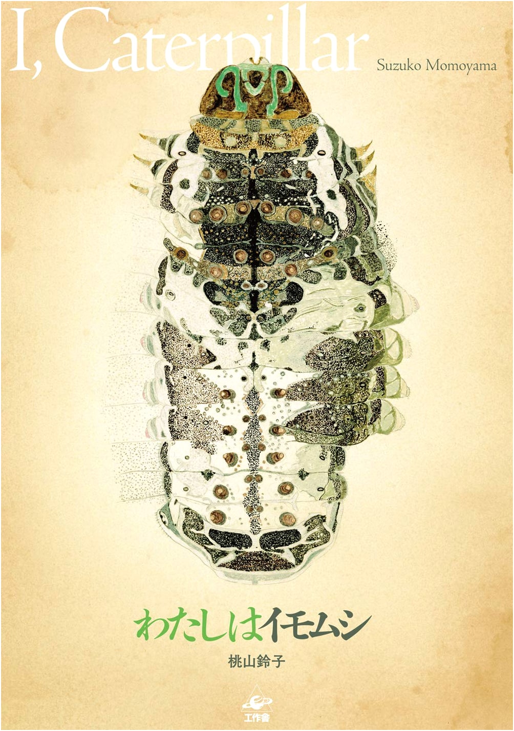 I, Caterpillar