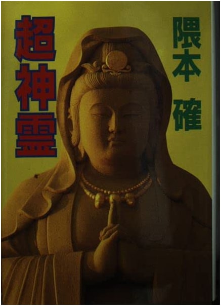Super Divine Spirit: Miraculous Spiritual Healing for Incurable Diseases (Jorei)