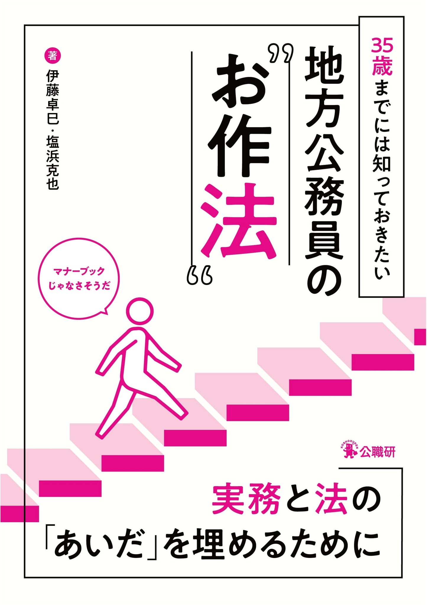 Local Government Etiquette: A Guide for Civil Servants (by Takumi Ito)