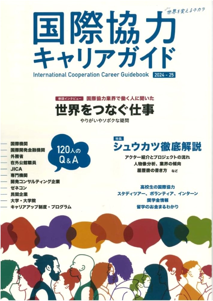 International Cooperation Career Guide 2024-25: The Power to Change the World