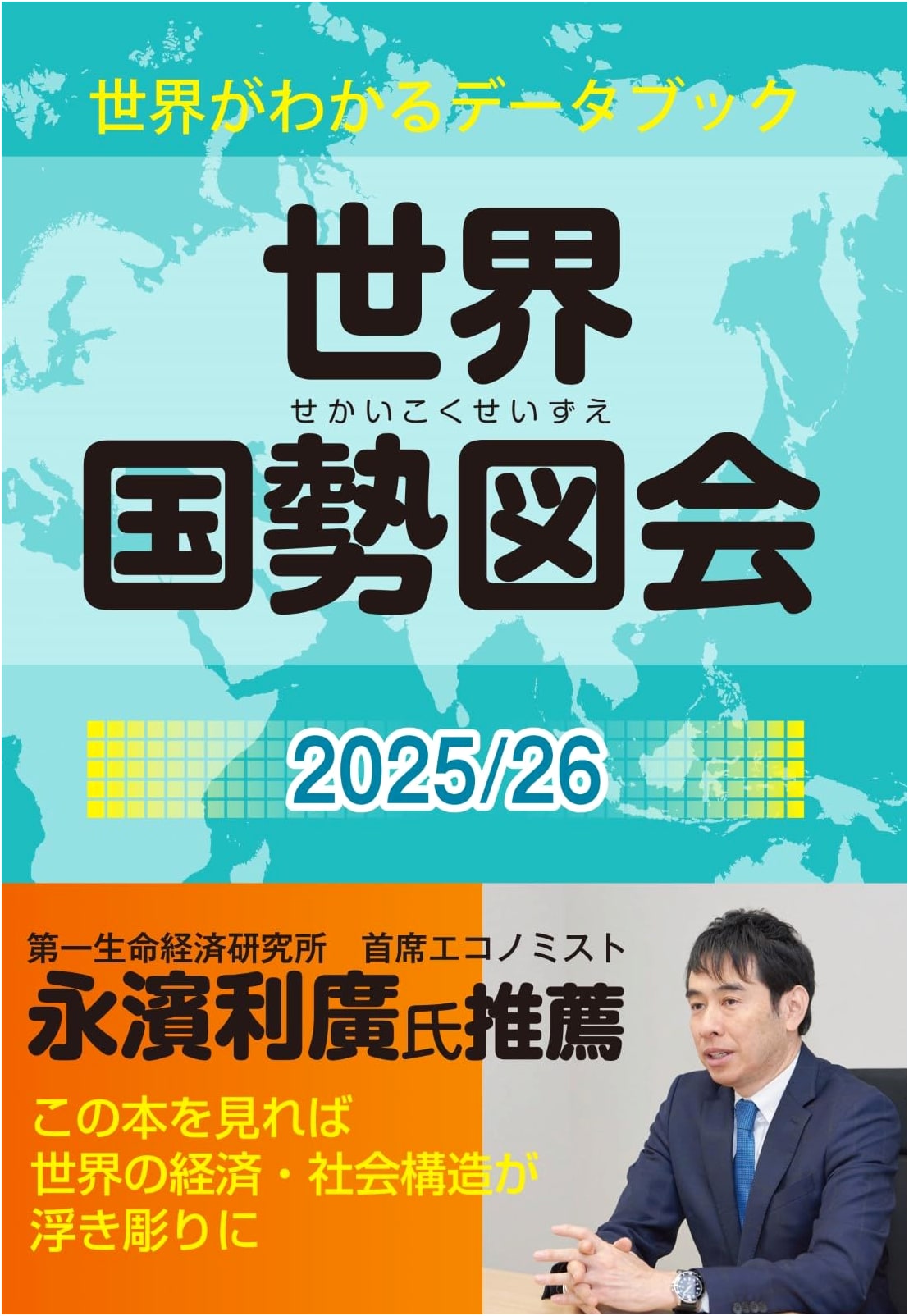 World Statistical Compendium 2025/26: International Edition of Japan's Atlas