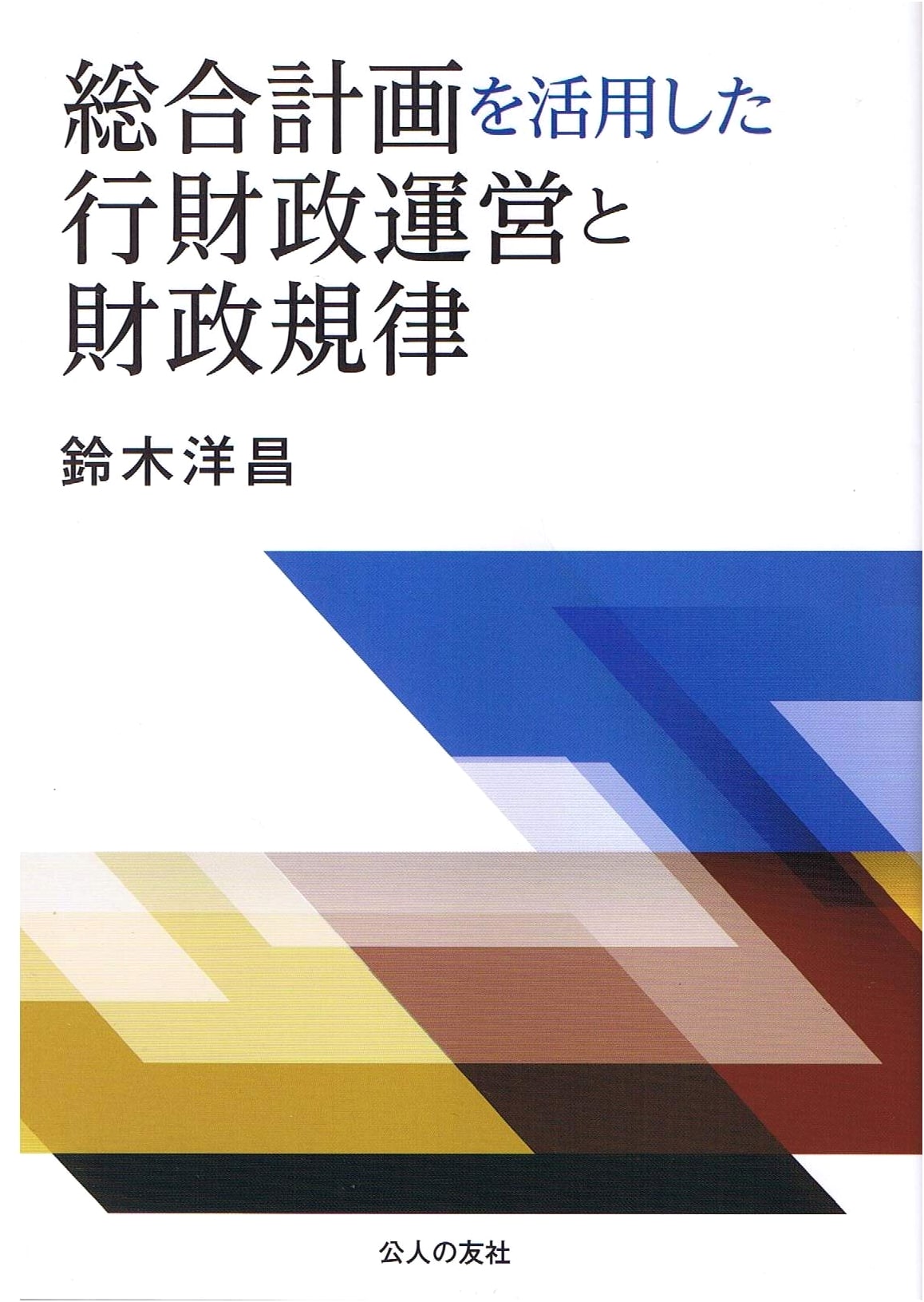 Fiscal Management and Discipline: Leveraging Comprehensive Plans
