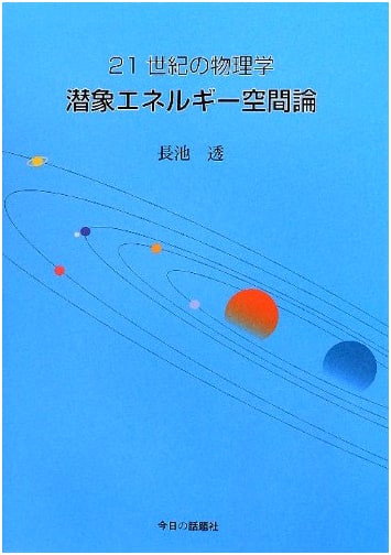 21st Century Physics: The Theory of Latent Energy Space