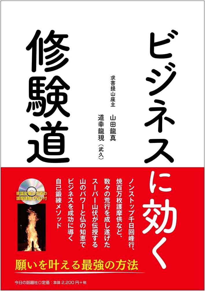 Shugendo for Business Success