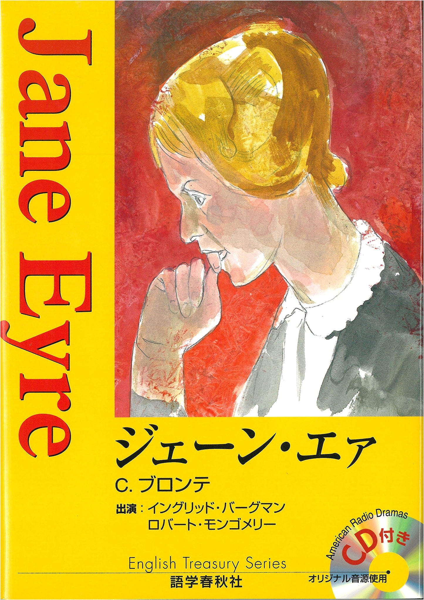 Jane Eyre: With Radio Drama CD (English Treasury Series)