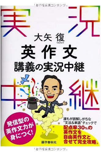 Oya Fukui's Live Lecture on English Composition: Jikkyo Chukei Series