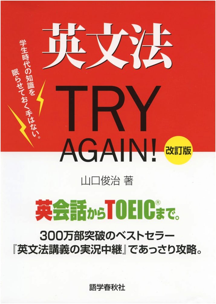 English Grammar TRY AGAIN! Revised Edition (TRY AGAIN! Series)