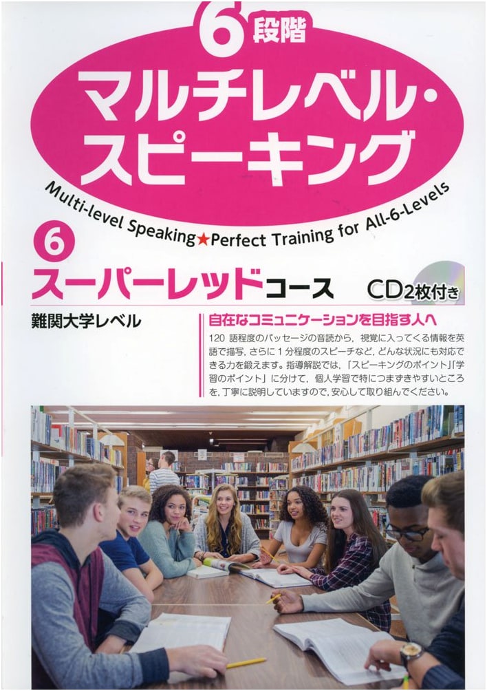 6-Level Multilevel Speaking (6) Super Red Course: Difficult University Level