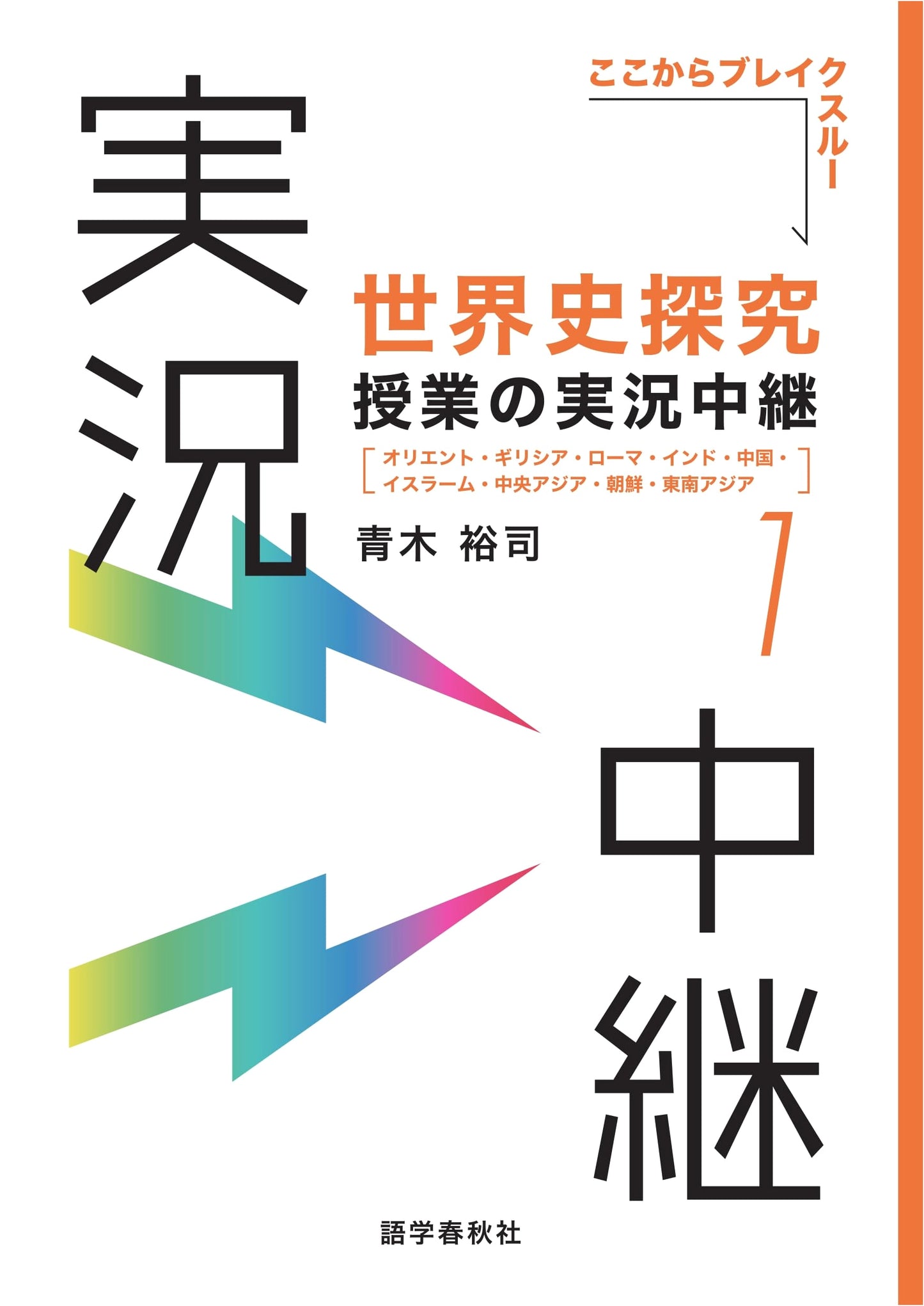 World History Exploration: Live Lecture (1) - Aoki Hiroshi
