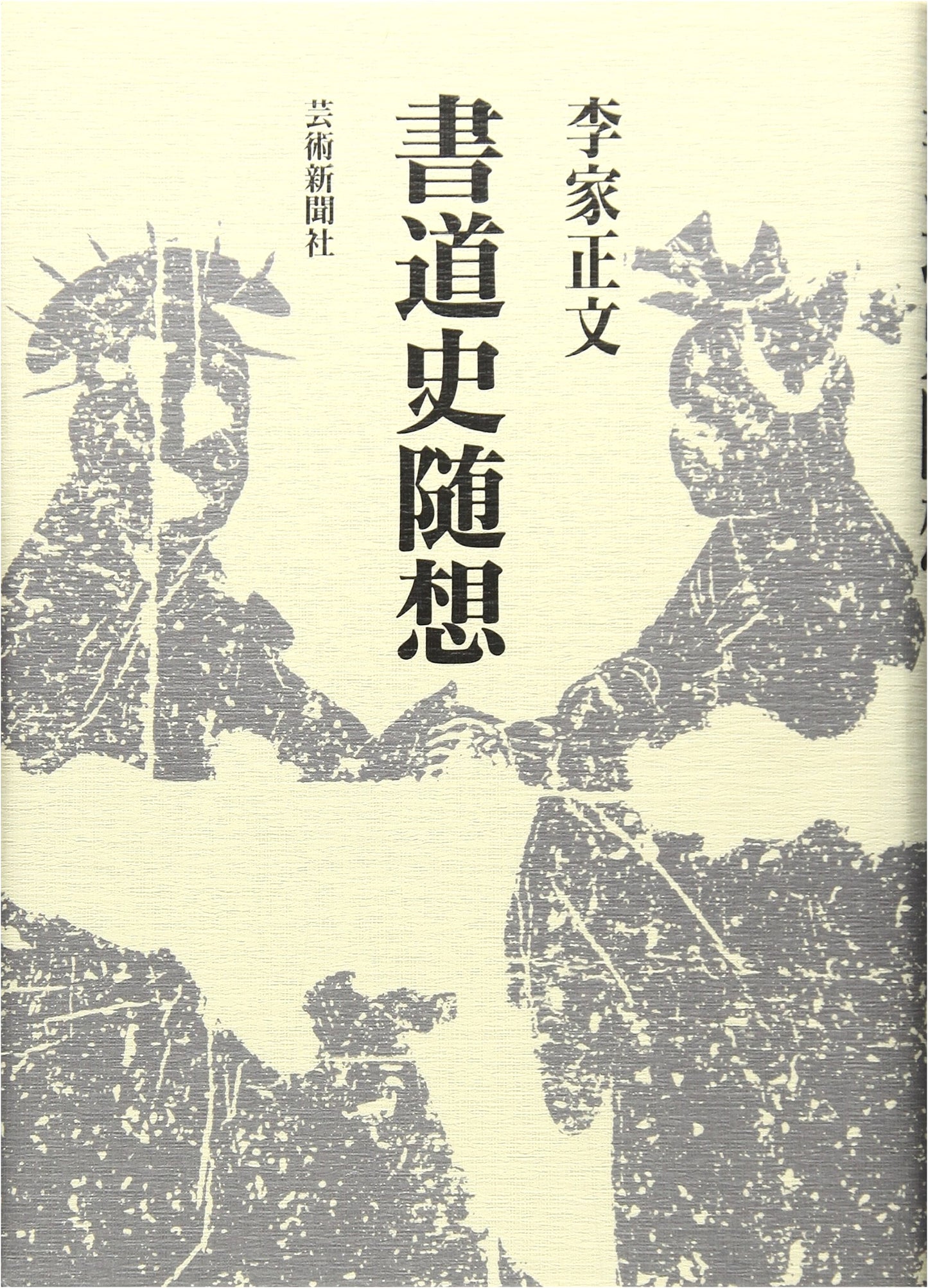 Calligraphy History Musings by Ri, Kahun
